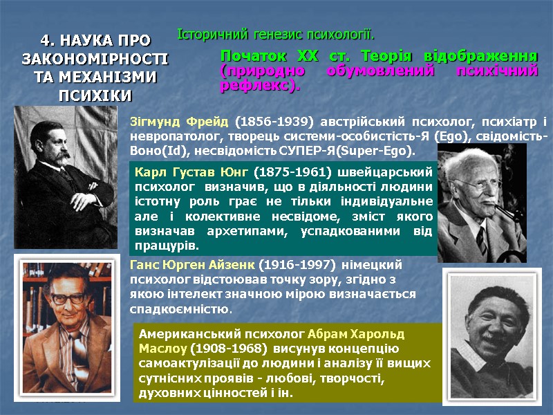 11.12.2017 11 Історичний генезис психології.        Початок XX